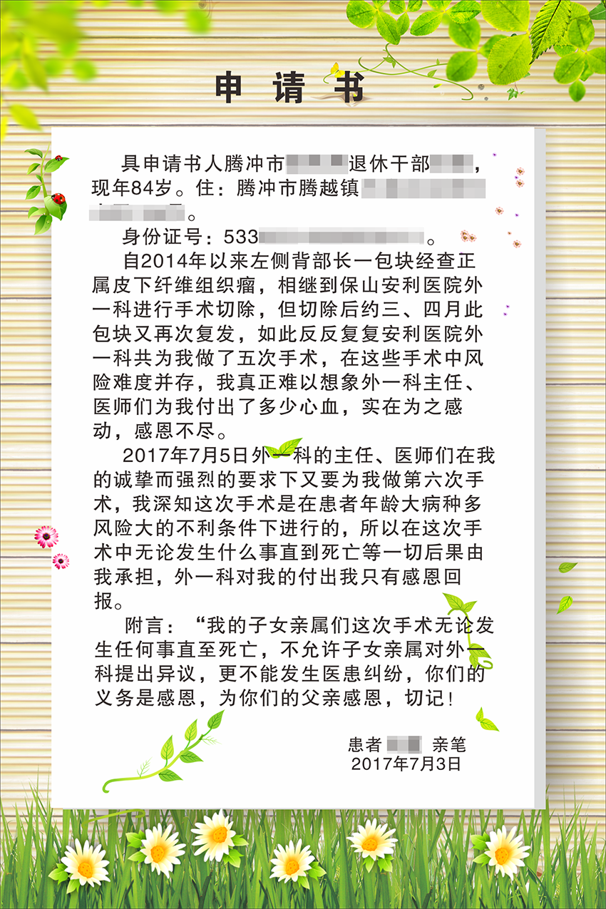 不一樣的申請書，溫暖了所有醫(yī)務(wù)人員的心