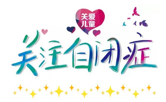 保山安利醫(yī)院攜手隆陽區(qū)第三小學舉行“與星為伴，與愛同行”第一屆藍色公益活動