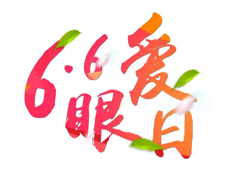 66ȫMṩI(y)۽wzһҪe^Ŷ~~