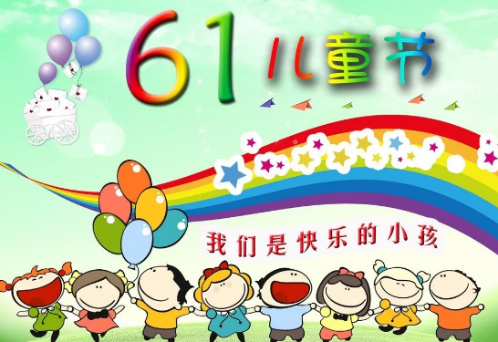 叮咚，你有一份兒童節(jié)禮物待查收！