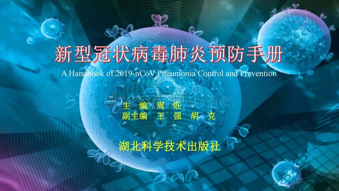轉(zhuǎn)發(fā)：新型冠狀病毒肺炎預(yù)防手冊(cè)，人手一份~  保山安利醫(yī)院  今天