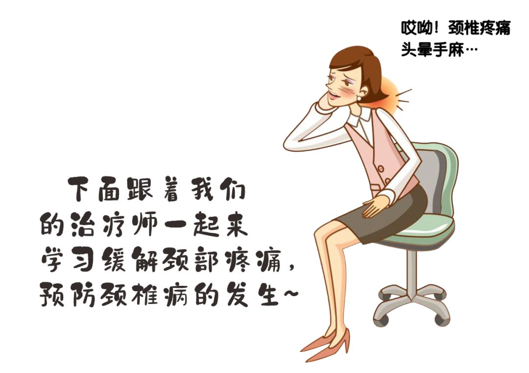 久居家中頸椎不適！如何緩解看操作~