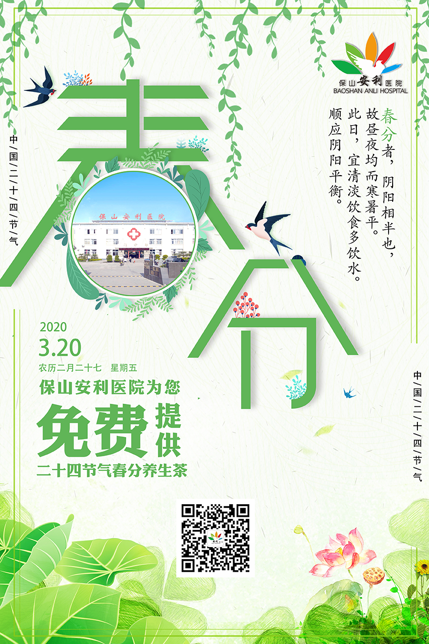 春分養(yǎng)生茶?丨平肝養(yǎng)陰，健脾益氣，歡迎您來(lái)飲用