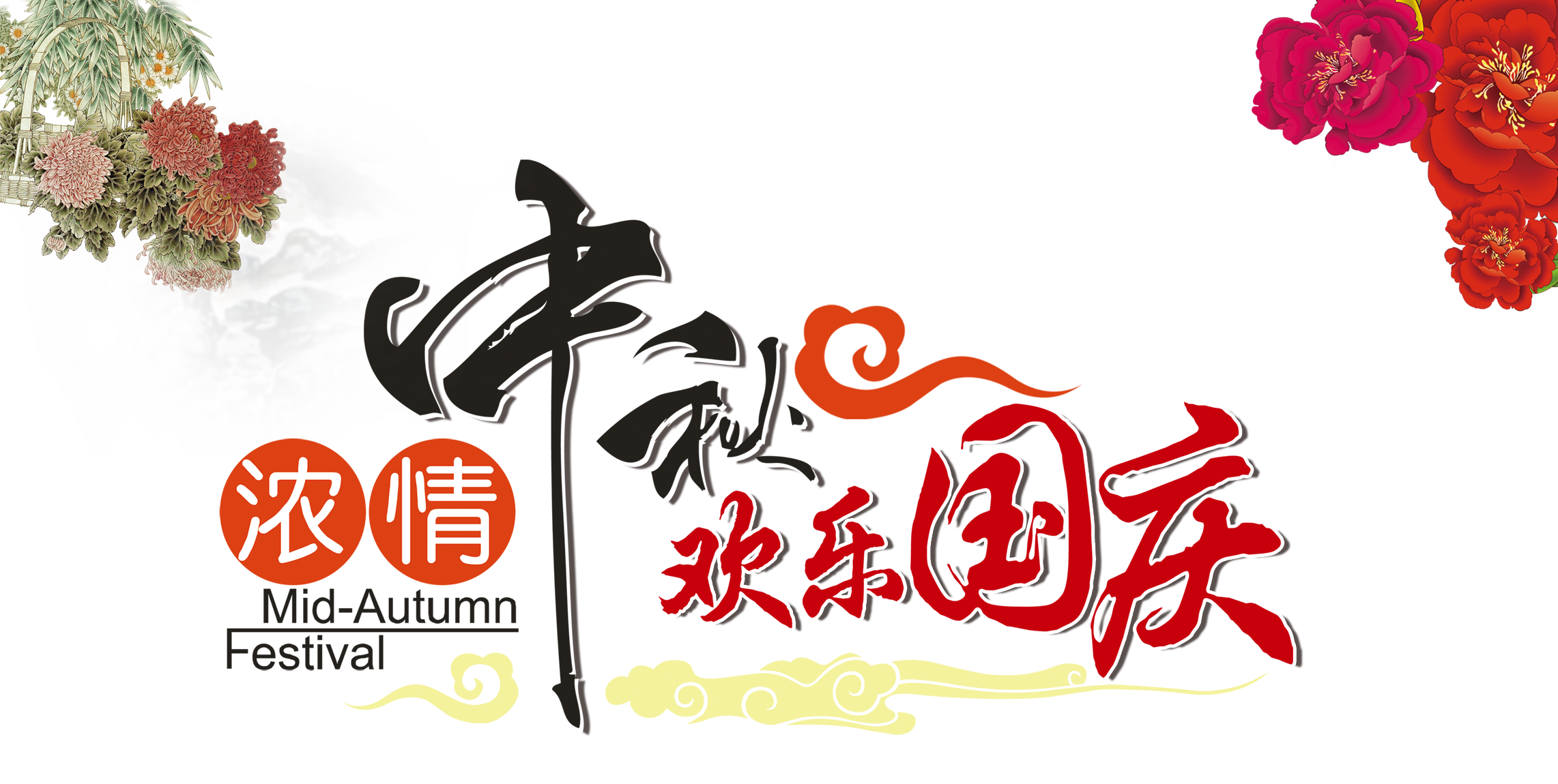 中秋、國慶兩節(jié)同慶，高興之余別忘遠(yuǎn)離“節(jié)日病”