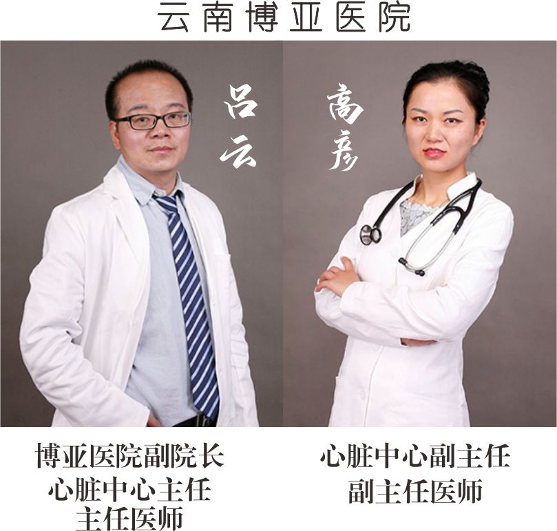 【保山安利醫(yī)院】省內(nèi)知名心內(nèi)科專家到院開展冠狀動(dòng)脈造影、支架植入術(shù)、心臟起搏器植入術(shù)！