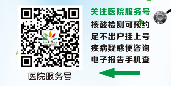 保山安利醫(yī)院為您開啟線上咨詢、預(yù)約（就診、體檢、核酸檢測(cè)）、掛號(hào)、繳費(fèi)系列便民服務(wù)