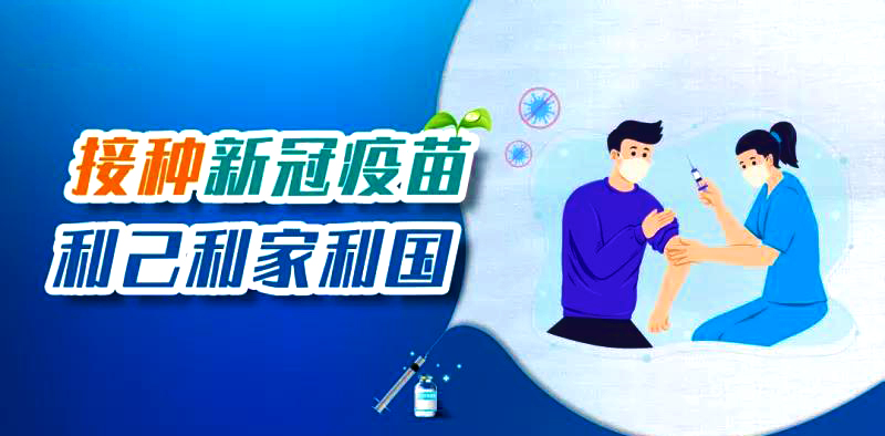 新冠疫苗接種禁忌癥及相關(guān)問(wèn)題把握標(biāo)準(zhǔn)，收藏好別弄丟了~~