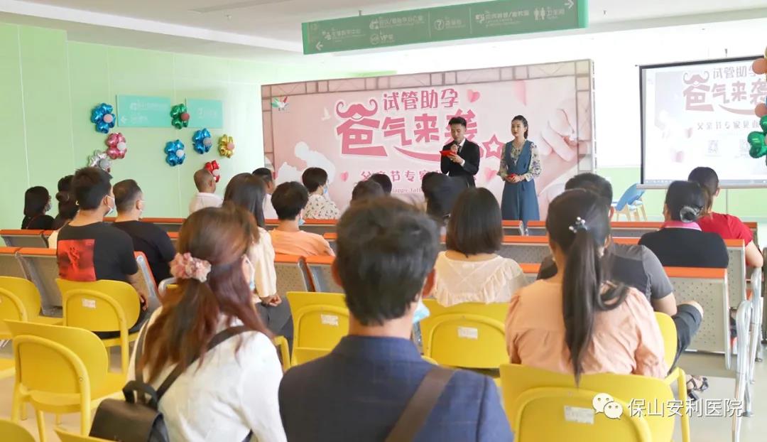試管助孕，“爸”氣來(lái)襲！父親節(jié)專家見面會(huì)圓滿結(jié)束！