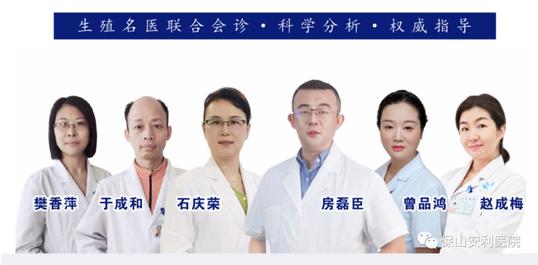 【保山安利醫(yī)院】7月27-28日好孕來醫(yī)生集團生殖醫(yī)學(xué)專家房磊臣、石慶榮二位專家蒞臨我院坐診，圓您求子之夢！