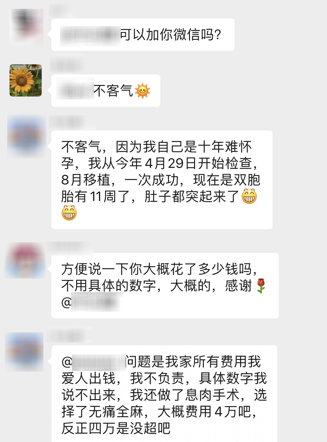 【保山安利醫(yī)院】好孕群里真熱鬧，不用醫(yī)生來解答，孕育成功半個醫(yī)，鼓勵姐妹祝好孕！