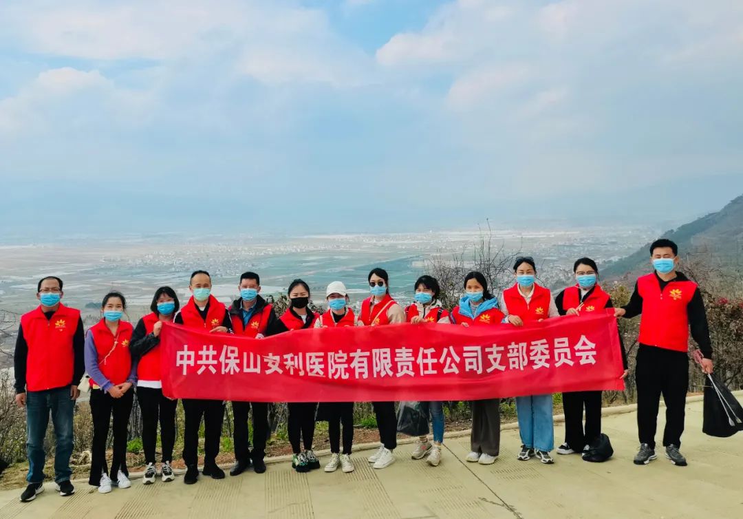 美化東山公園，保山安利醫(yī)院黨支部在行動(dòng)！