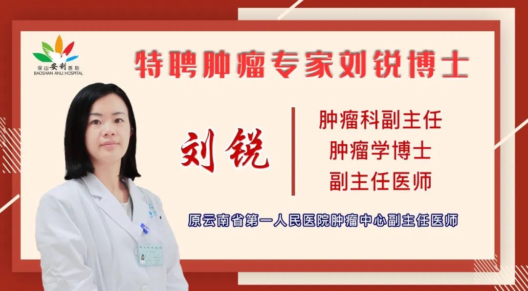 【喜訊】保山安利醫(yī)院錦上添花——?jiǎng)J博士任職腫瘤科副主任！