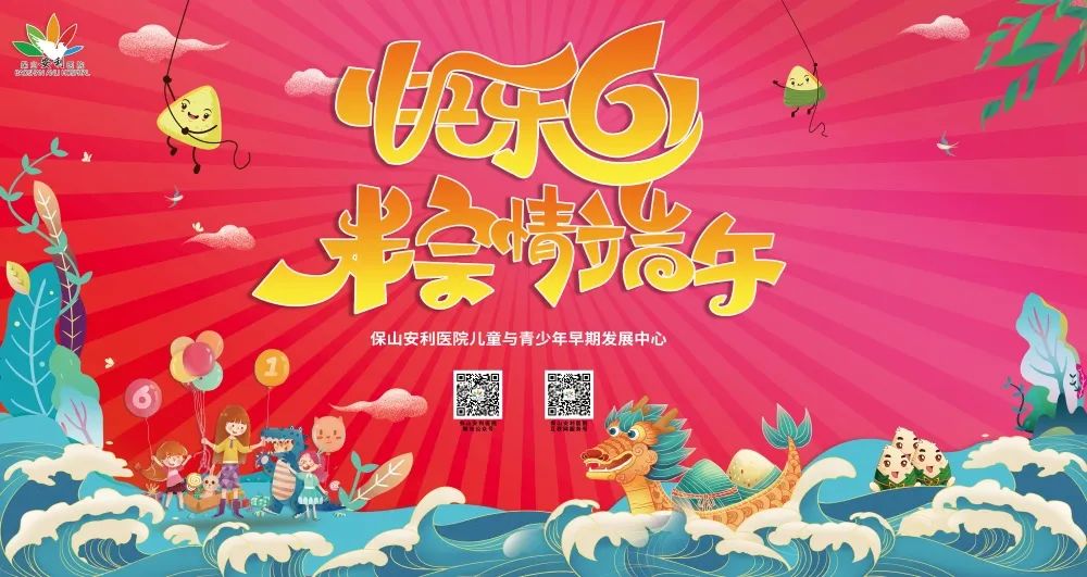 【保山安利醫(yī)院】兒童與青少年早期發(fā)展中心舉辦“歡度六一·‘粽’情端午”主題親子活動圓滿結(jié)束！