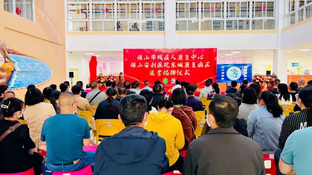 保山市殘疾人康復(fù)中心、保山安利醫(yī)院東城康復(fù)病區(qū)正式揭牌運營