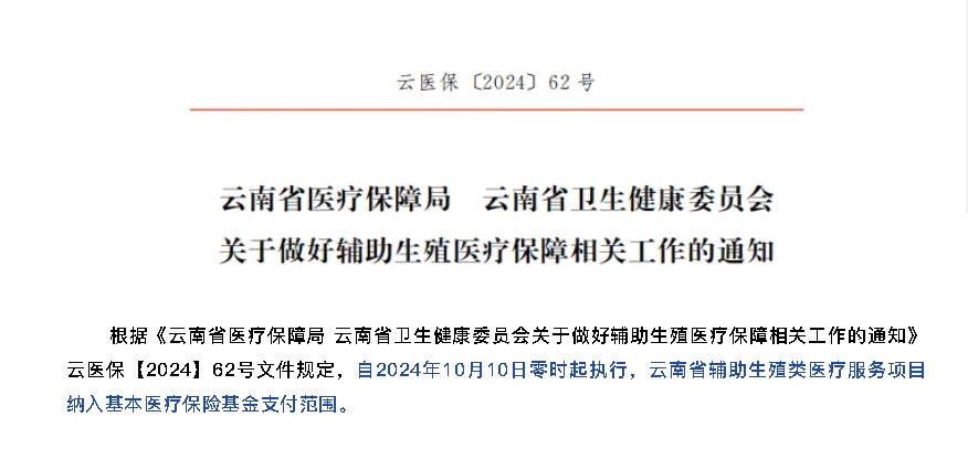 重磅消息丨10月10日起，保山安利醫(yī)院做試管嬰兒可以報銷了